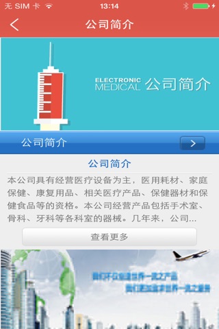 中国电子医疗保健康复器 screenshot 3