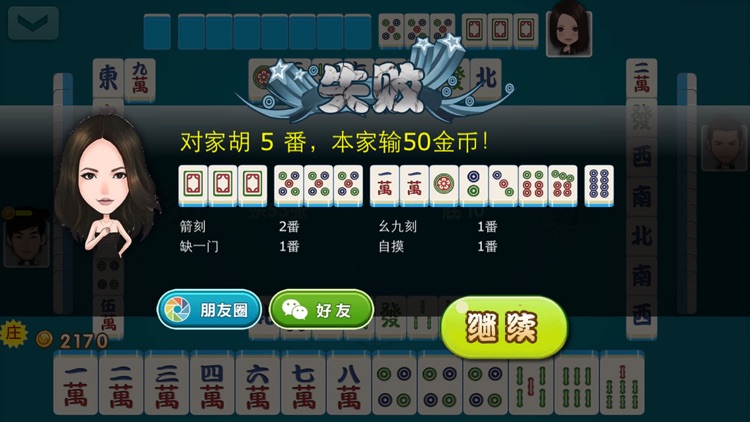 国标麻将单机版
