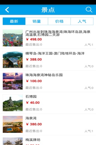 珠海旅游 screenshot 3