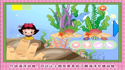 白雪公主 海洋探险 儿童游戏 1.50 IOS -