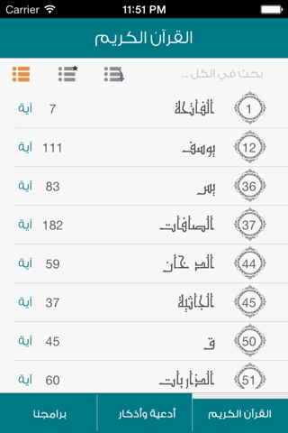 القرآن الكريم - أدعية - محمد البراك screenshot 2