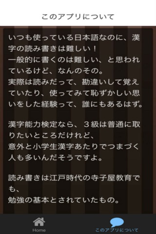 漢検３級読み３ screenshot 4