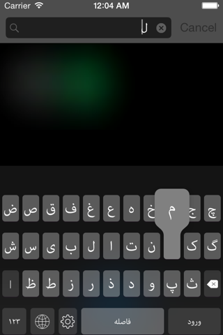 FarsiPad - کیبورد فارسی screenshot 3