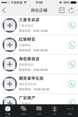 尖岭小区 screenshot 3