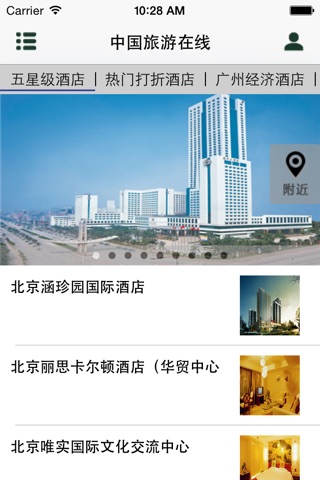 中国旅游在线网 screenshot 3