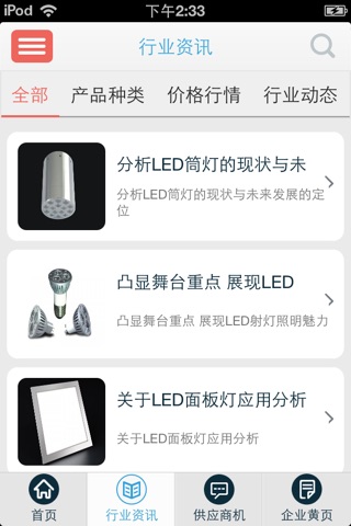 led照明网-专业的照明行业资讯平台 screenshot 4
