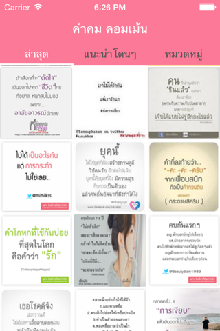 คำคม คอมเม้น screenshot 2