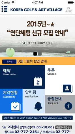 Game screenshot 골드/코리아 골프장예약 apk