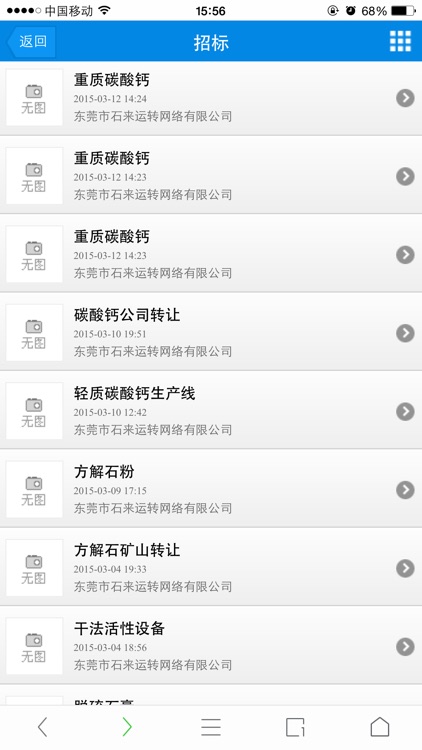 微粉网 screenshot-3