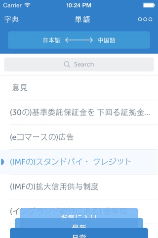 Linguist Dictionary -日本語-中国語ビジネス用語辞書 screenshot 2