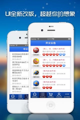 彩票助手－开奖查询、走势图、预测分析 screenshot 2