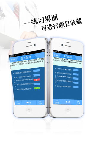 主治医师资格考试题库 考试通免费版HD screenshot 3