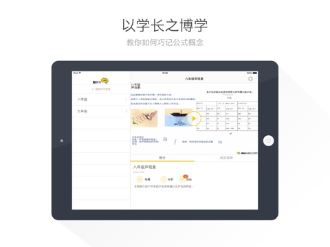 初中物理HD@酷学习 screenshot 3
