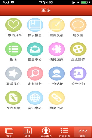 中国消费网 screenshot 2