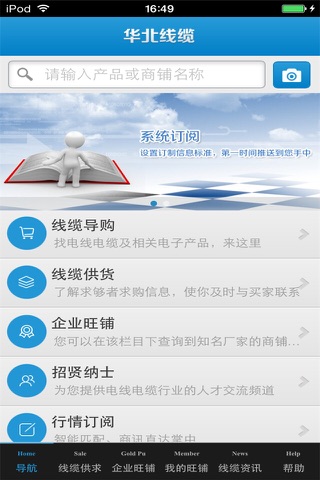 华北线缆平台 screenshot 3