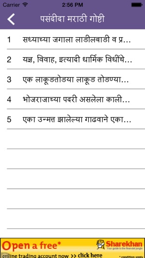 Marathi Story(圖4)-速報App