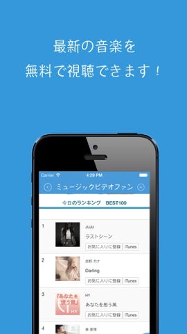 ミュージックビデオファン- 無料で音楽を聞き放題 for iPhoneのおすすめ画像1