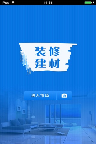 山西装修建材平台 screenshot 2