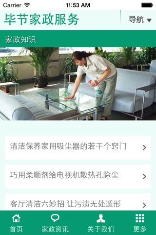 毕节家政服务 screenshot 3