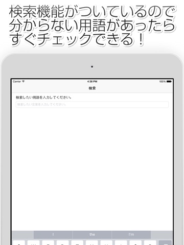 FX用語集アプリ for iPad - 初心者が迷いがちなFX用語を徹底解説！ screenshot 2