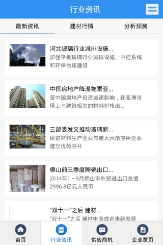 中国建材商 screenshot 2