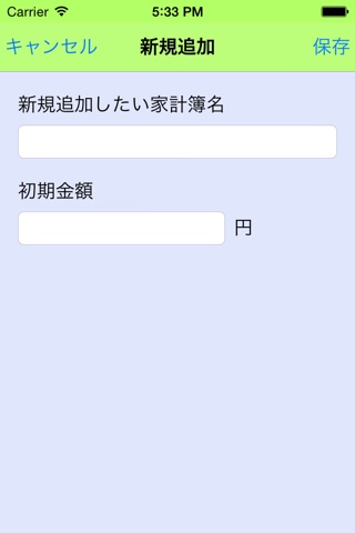 カンタン家計簿 screenshot 4