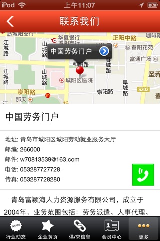 中国劳务门户-综合平台 screenshot 4