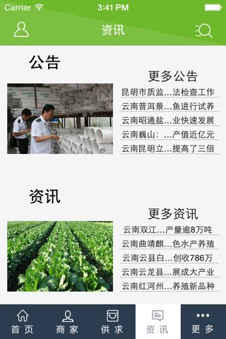 云南农产品销售网 screenshot 3