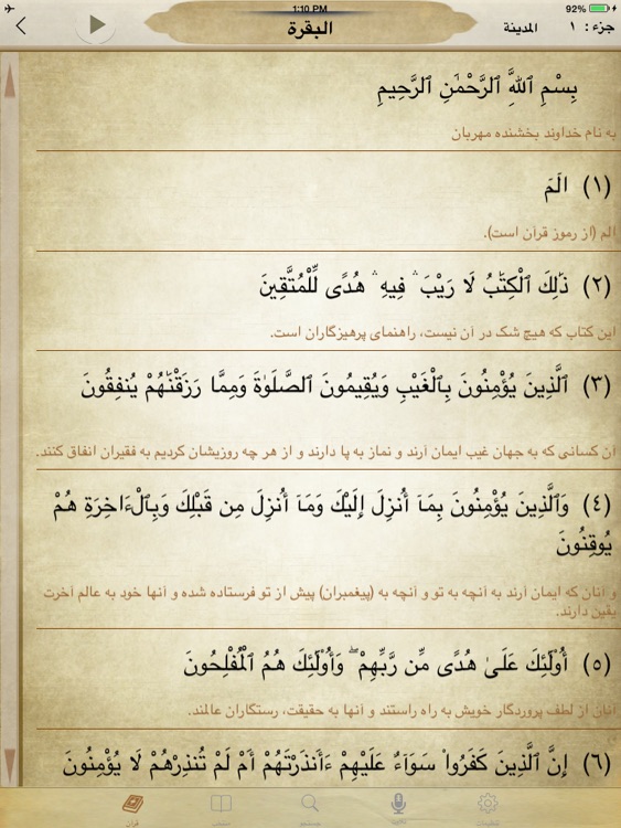 MYQuran HD screenshot-3