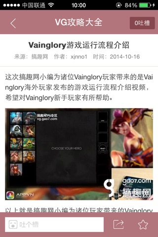 搞趣网模拟器 For Vainglory 虚荣（vg）. screenshot 3