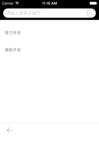 小儿智力开发 - 小儿智力开发须知的常识 screenshot 4