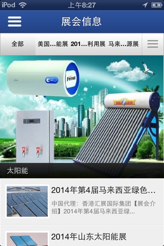 中国平板太阳能门户 screenshot 3