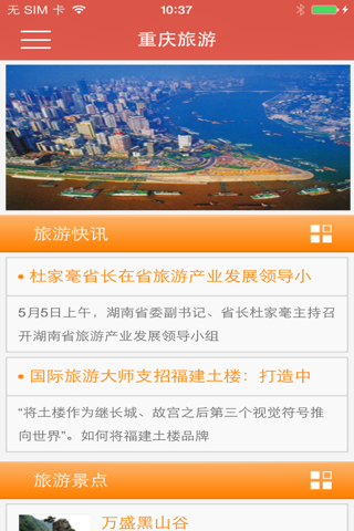 重庆在线网 screenshot 2