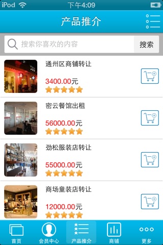 中国商铺 screenshot 3