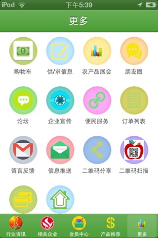 四川农资网 screenshot 4