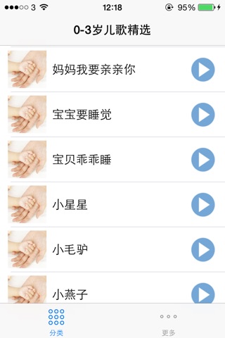 儿歌0-3岁大合集 screenshot 4