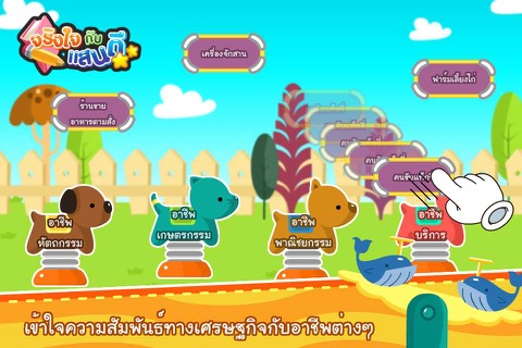 อาชีพในฝันFree screenshot 3