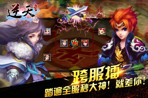 逆天仙魔录 screenshot 2