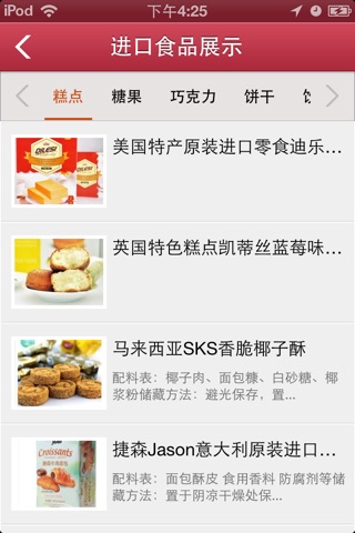 掌上进口食品 screenshot 2