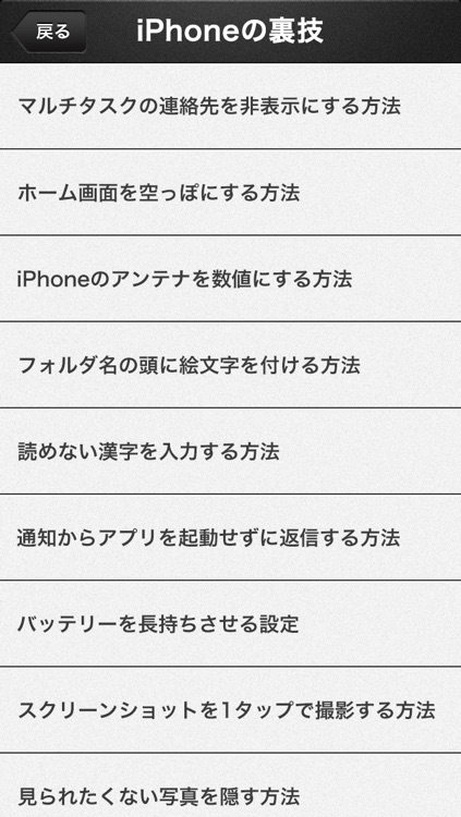 [新]裏技for iPhone(使い方や説明書)