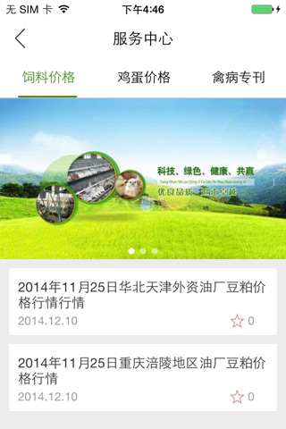 集发禽业 screenshot 2