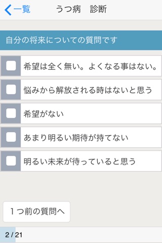 メンタルヘルス診断 - うつ病、アスペルガー症候群などの診断 screenshot 3