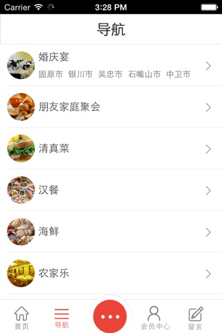 宁夏餐饮娱乐网 screenshot 2