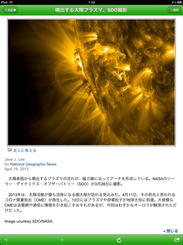 サイエンスNEWS - 科学好き・理系のための知的ニュースアプリのおすすめ画像2