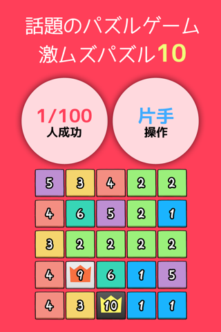 激ムズ10 パズル - just get 10 完全日本語版対応 screenshot 3