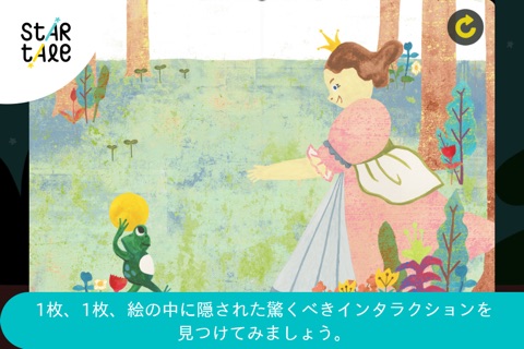 The Frog Prince : Star Tale - Interactive Fairy Tales for Kids screenshot 3