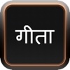 Shrimad Bhagavad Gita: The Vedanta Text in English