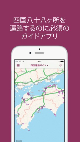 四国八十八ヶ所 遍路ガイドのおすすめ画像1