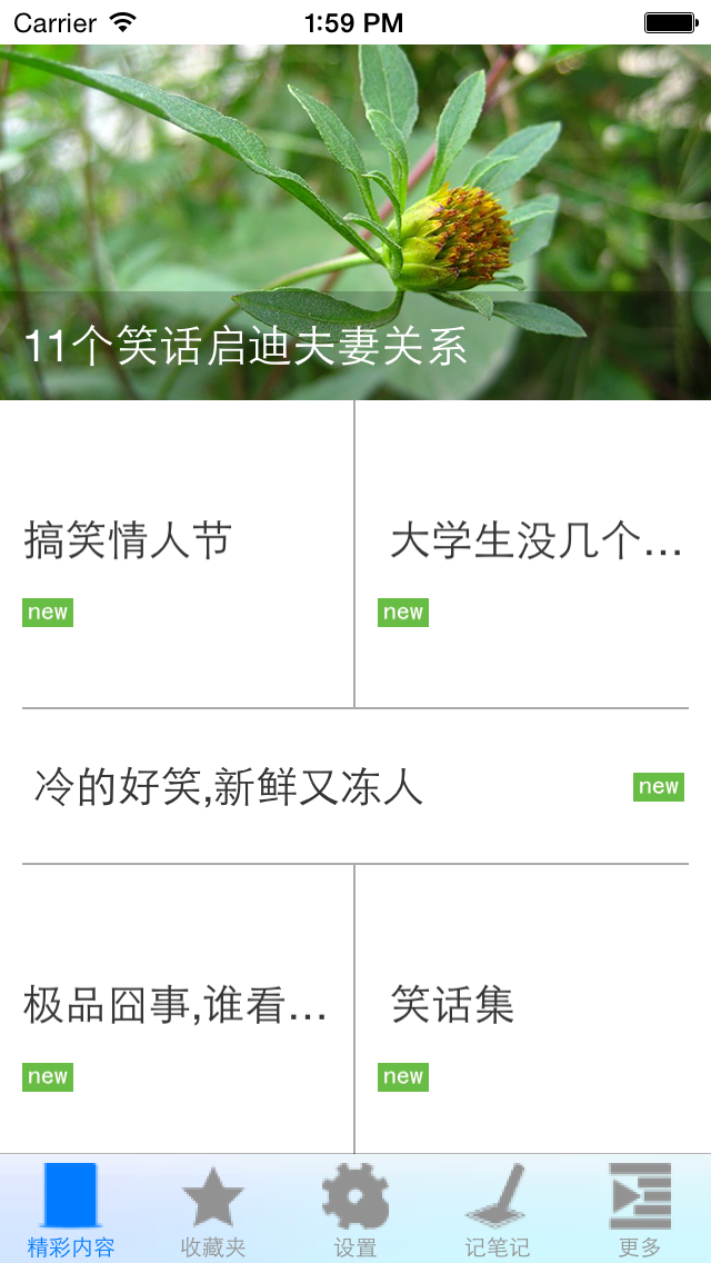 幽默笑话全集 screenshot 1