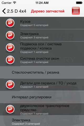 Запчасти Land Rover Discovery screenshot 3